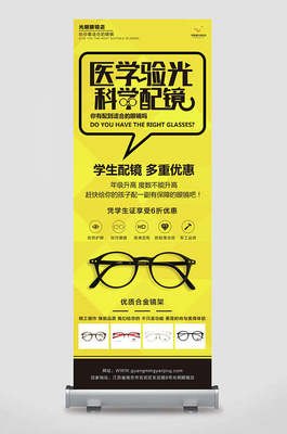 驗(yàn)光配鏡新體驗(yàn) 高效易拉寶如何提升門店形象與客流？